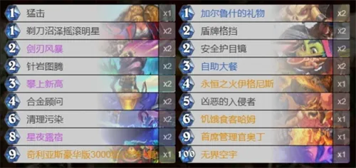 炉石传说免费套牌职业选择推荐介绍一览