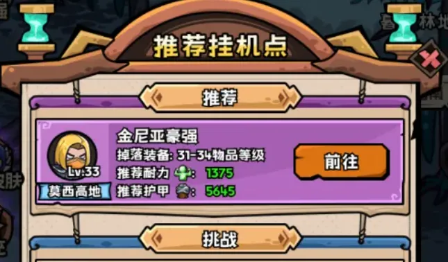 英雄冒险团玩法介绍 英雄冒险团怎么玩