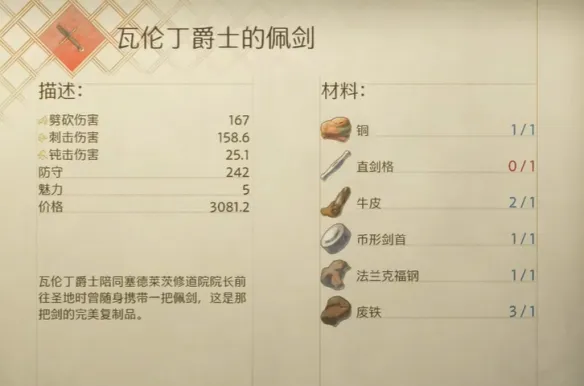 圣骨匣支线怎么做-天国拯救2支线任务圣骨匣图文攻略
