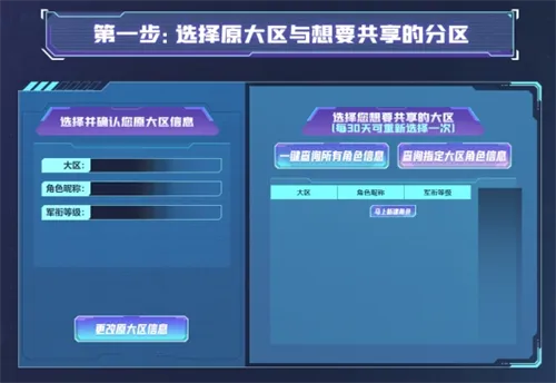 穿越火线转区方法详细介绍