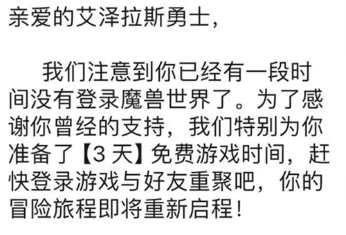 魔兽世界免费3天领取方法介绍一览