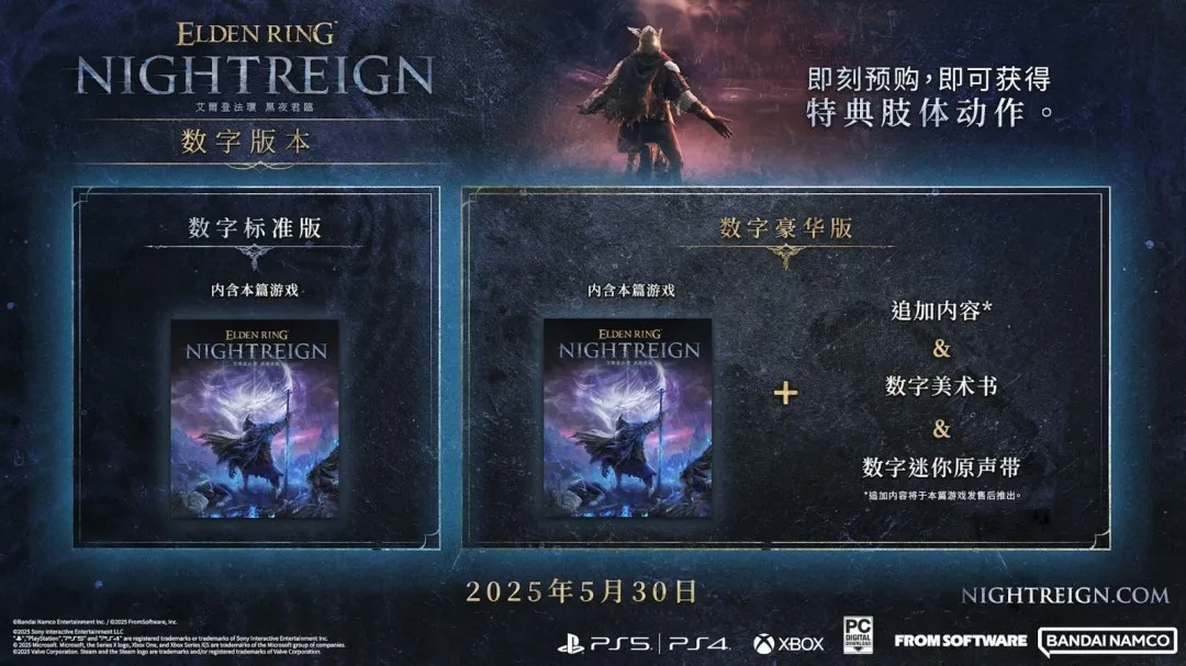 艾尔登法环黑夜君临现已开启预购，售价￥198/268，将于5月30日正式发售！