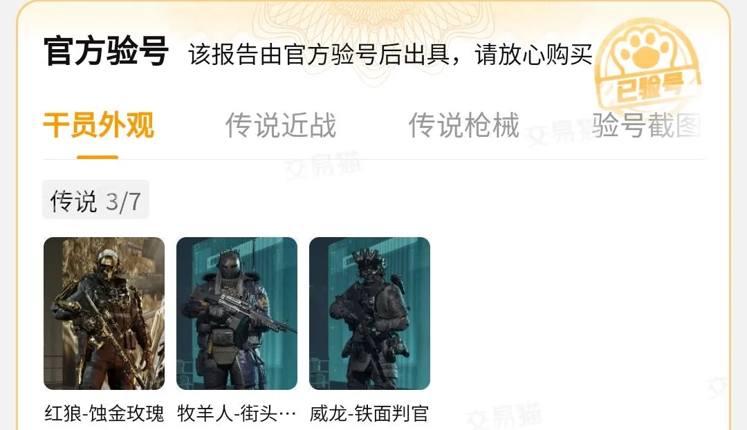 三角洲成品号交易官网推荐 三角洲成品号在哪买安全