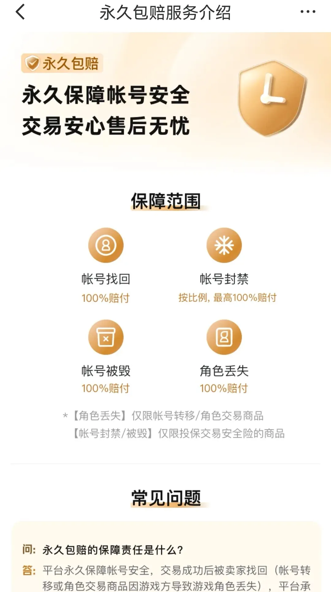 游戏账号哪里买更安全 游戏账号交易平台下载地址