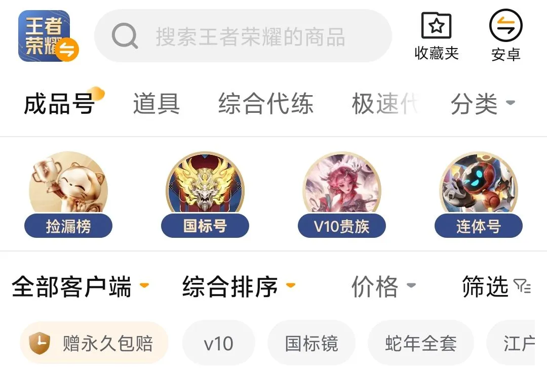 王者号出售平台推荐 王者号怎么出售更靠谱