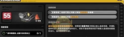 绝区零手游咔嚓咔嚓空洞记者危楼迷踪攻略介绍一览