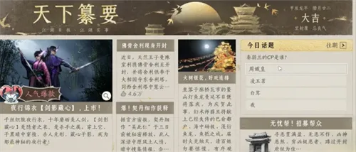 燕云十六声天下纂要答题答案最新介绍一览