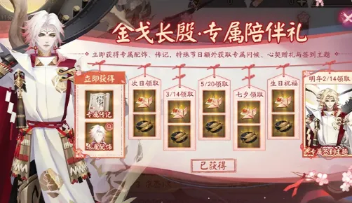 阴阳师情人节限定皮肤介绍 阴阳师情人节限定皮肤是什么