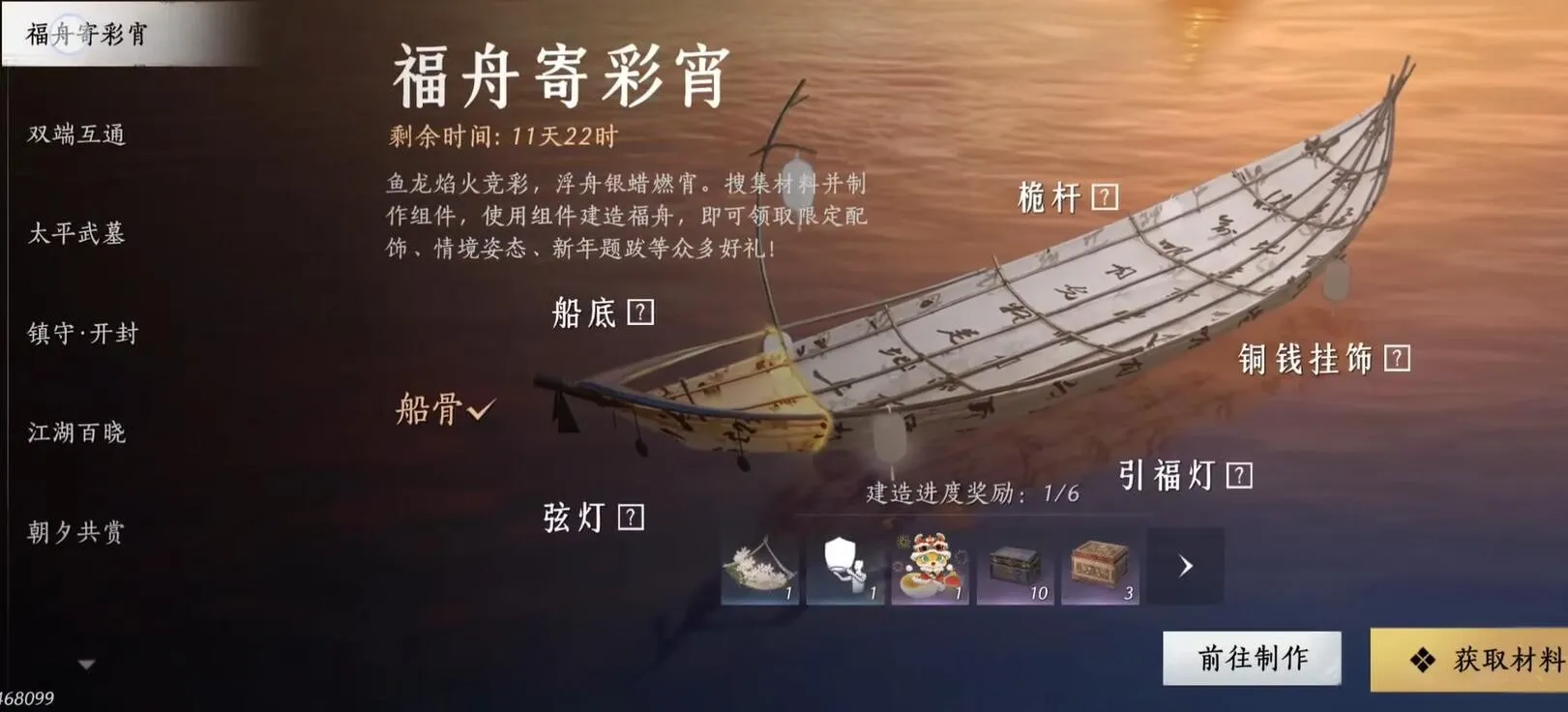 燕云十六声手游福舟寄彩宵材料收集方法-福舟寄彩宵材料怎么收集