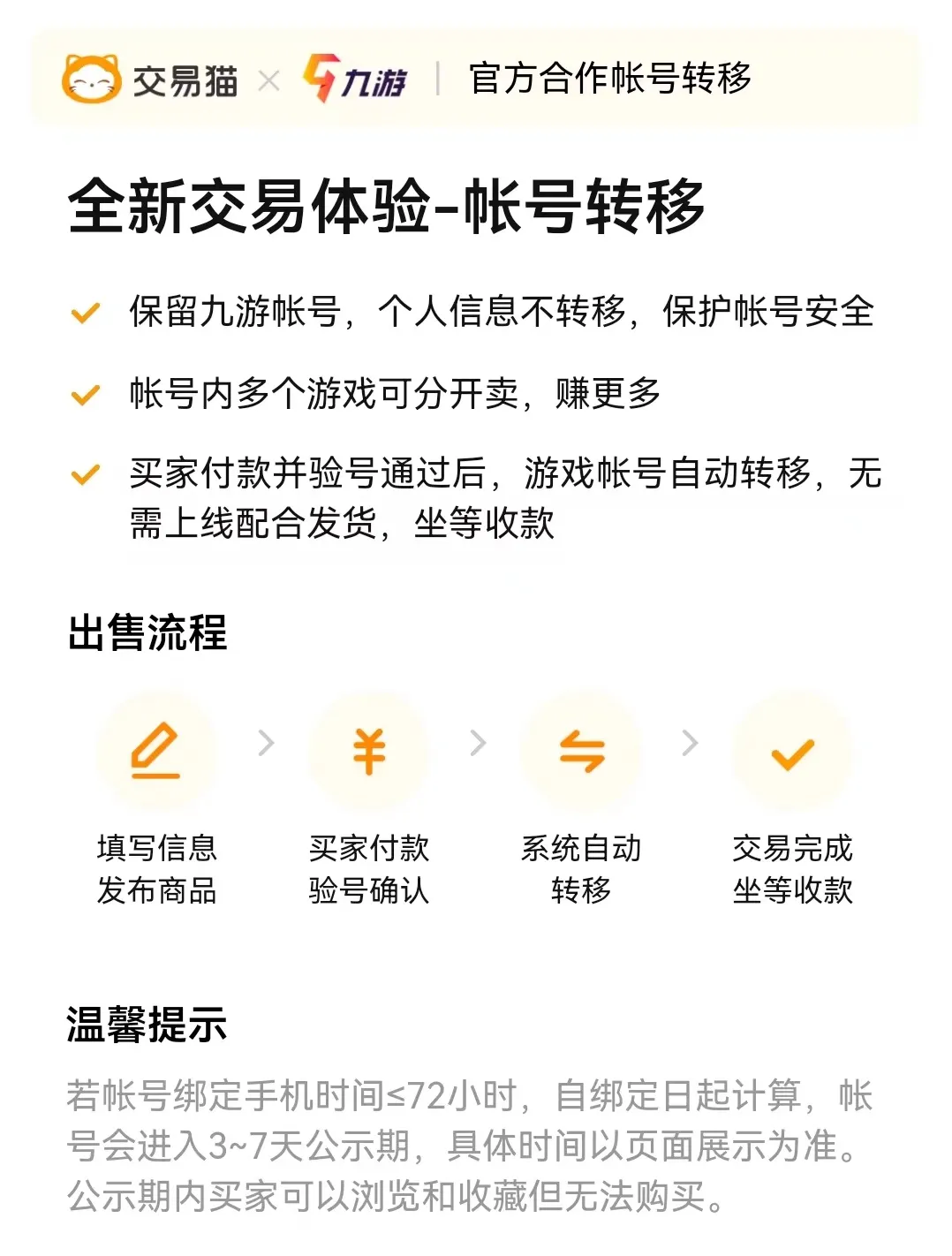 剑魂online账号出售平台推荐 剑魂online账号在哪里出售
