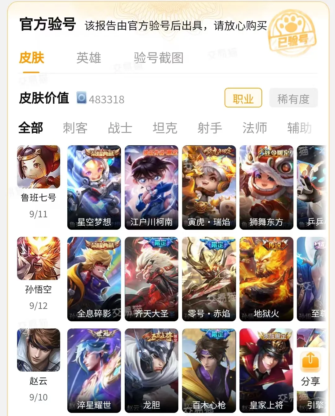 王者荣耀交易平台选择什么比较好 王者荣耀交易平台选择推荐