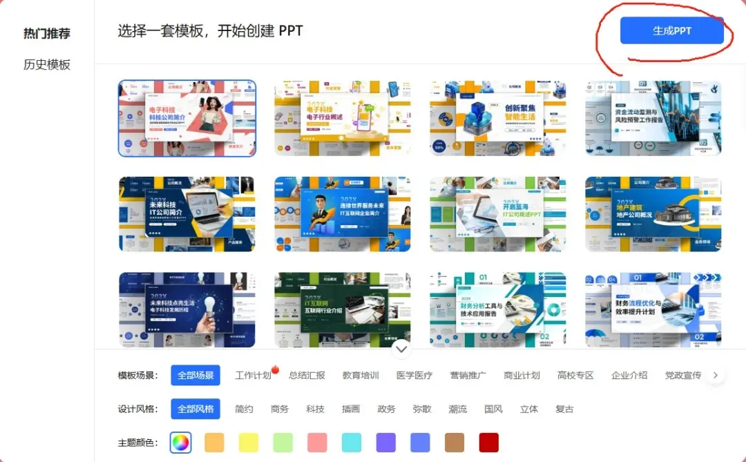 怎么使用deepseek做PPT-deepseek如何生成ppt