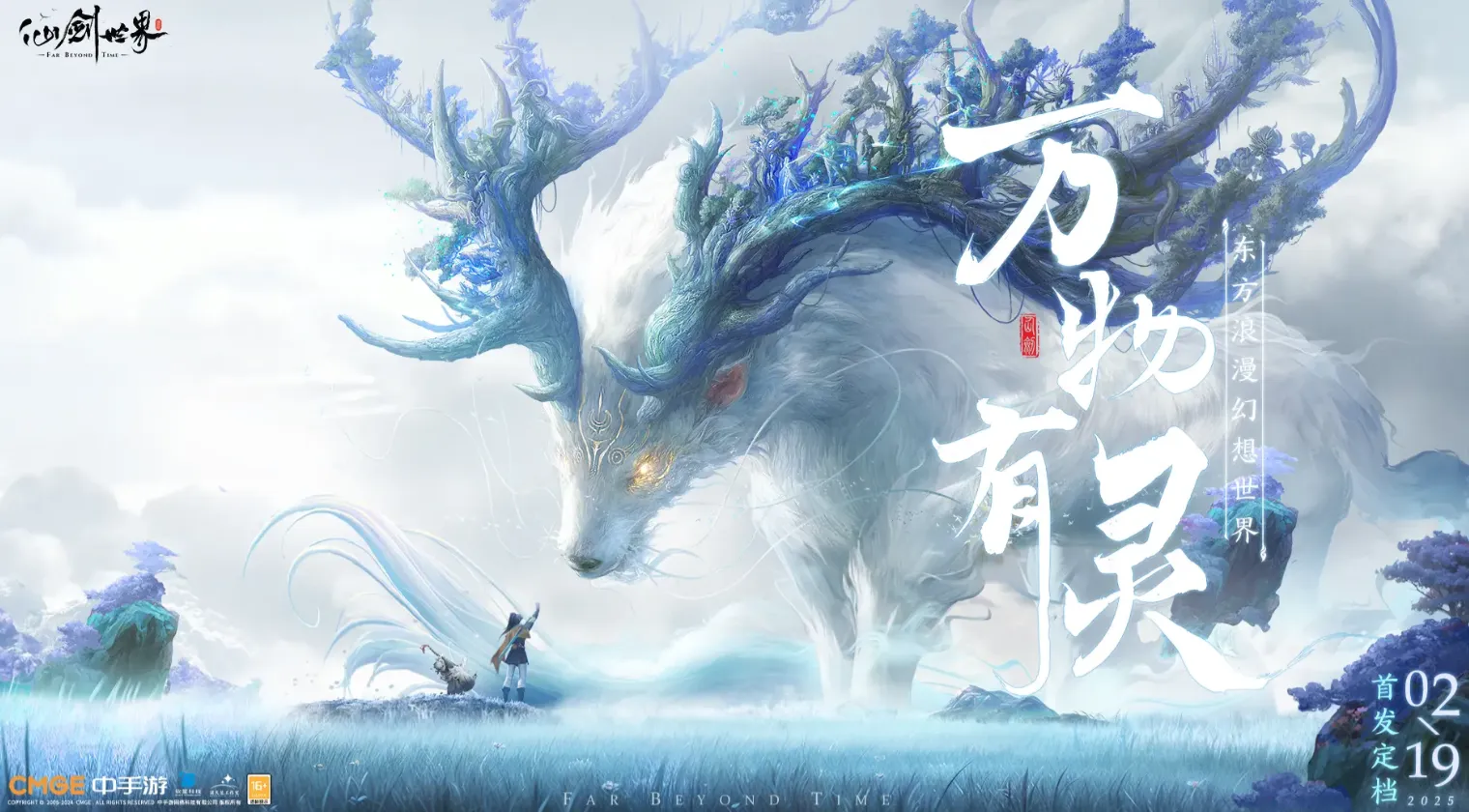 仙剑世界公测时间是什么时候 仙剑世界公测定档时间一览