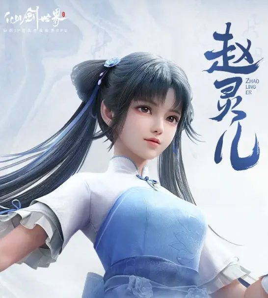 仙剑世界游戏赵灵儿剧情怎么样 仙剑世界游戏赵灵儿剧情介绍