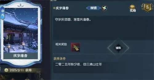 逆水寒逸闻庆岁逢春攻略介绍一览