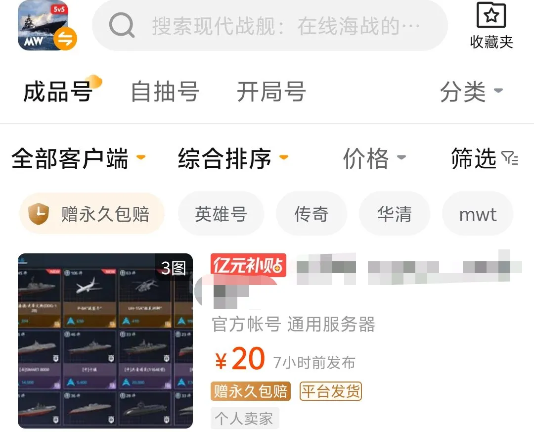 现代战舰成品账号交易平台推荐 现代战舰账号哪里买