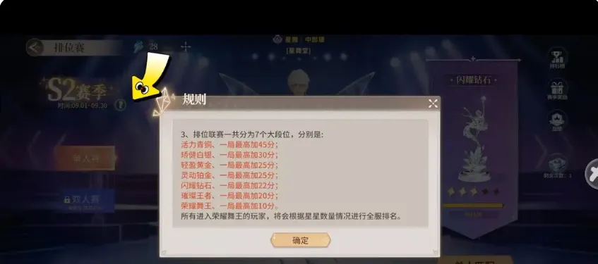 唱舞星计划排位赛在哪 唱舞星计划排位技巧分享
