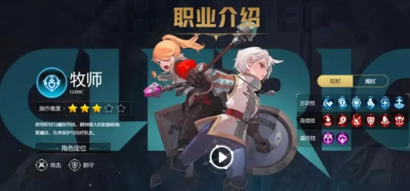 龙之谷世界手游职业有哪些 龙之谷世界手游职业强度分析