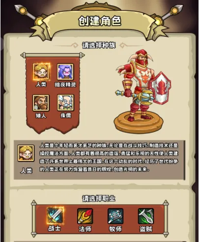 英雄冒险团四大职业是什么 英雄冒险团四大职业介绍