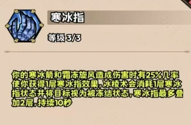 英雄冒险团法师天赋怎么样 法师职业天赋加点介绍