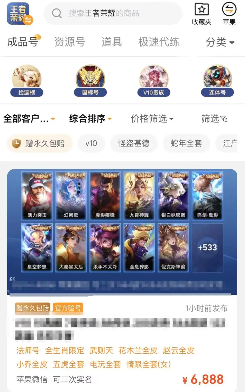 买王者号的正规交易平台地址分享 买王者号的正规交易平台哪个好