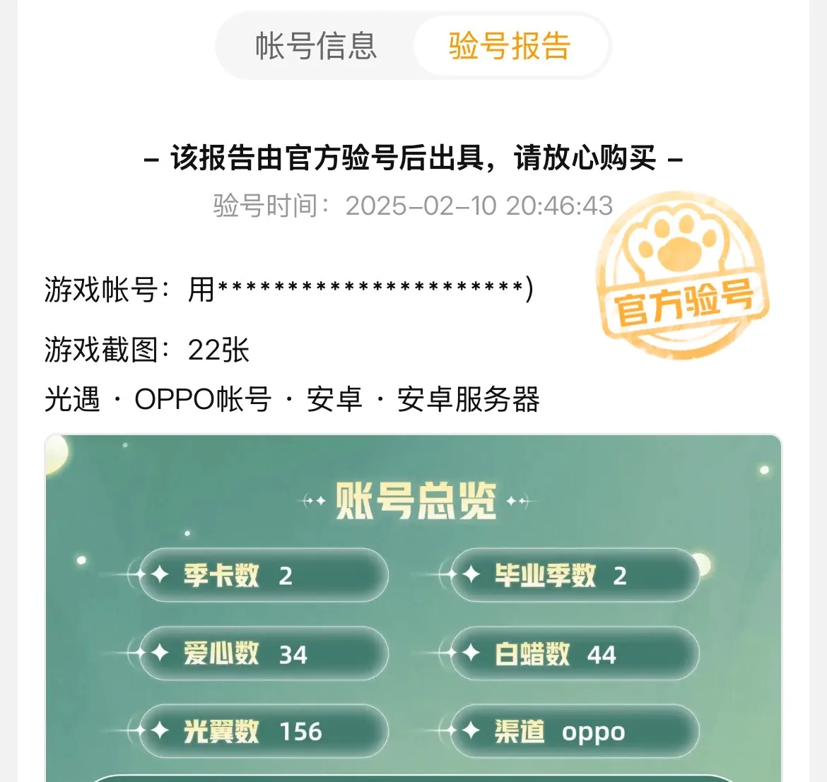 渠道服光遇交易软件哪个靠谱 渠道服光遇游戏账号交易平台分享