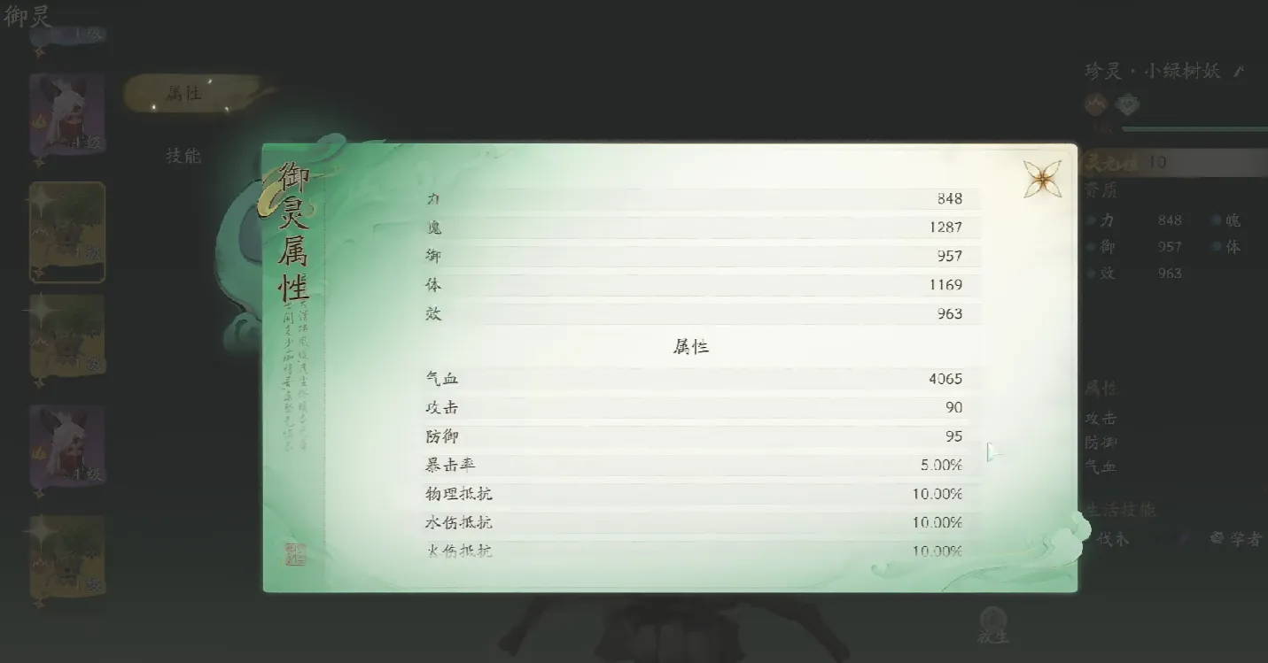 仙剑世界御灵养成系统攻略 仙剑世界御灵养成介绍