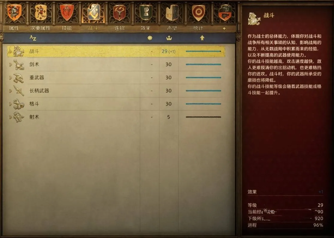 天国拯救2实用的技能推荐-天国拯救2技能怎么提升