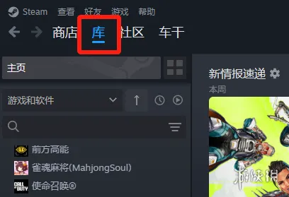 Steam超全超细节的新手小白注册到下载进游戏的全图文教程