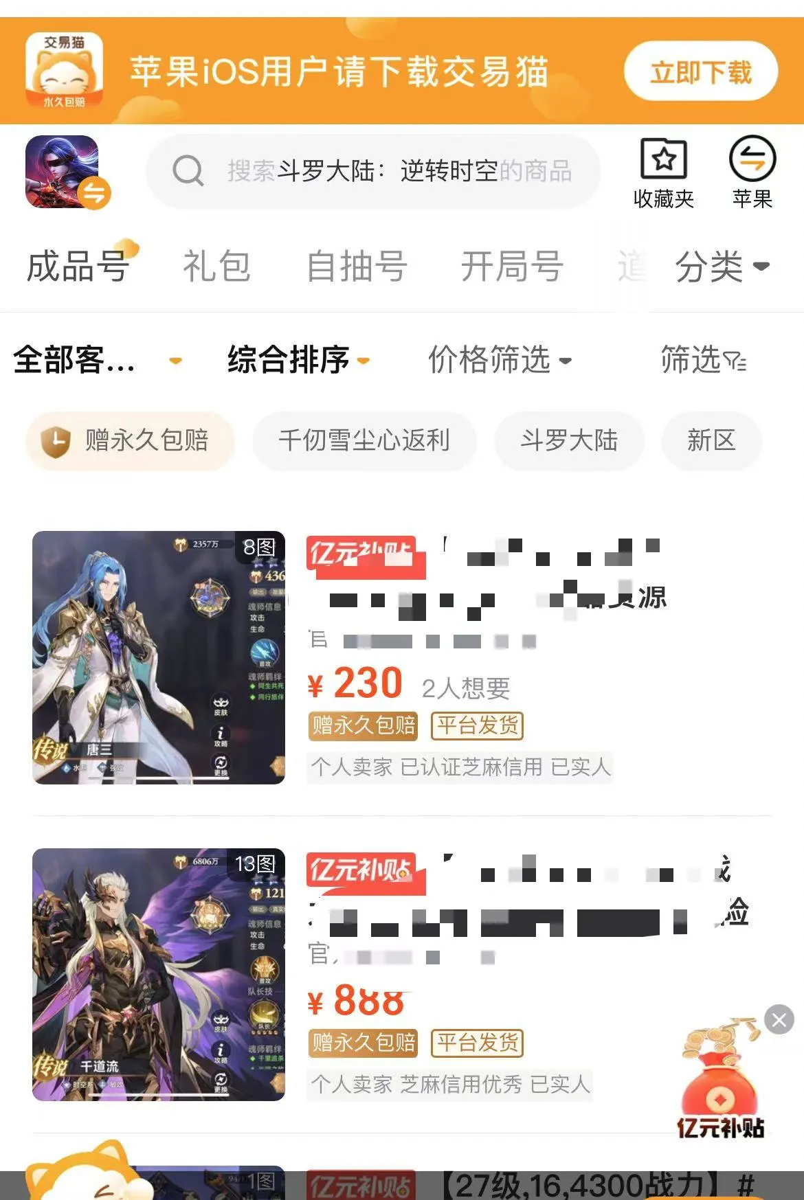 斗罗大陆逆转时空卖号去哪 斗罗大陆逆转时空卖号软件推荐