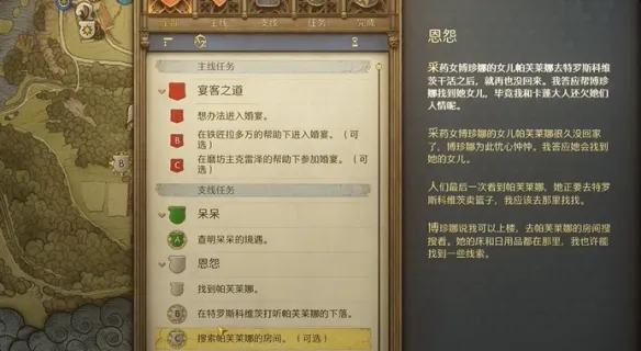 天国拯救2支线任务怎么触发-天国拯救2支线任务触发条件