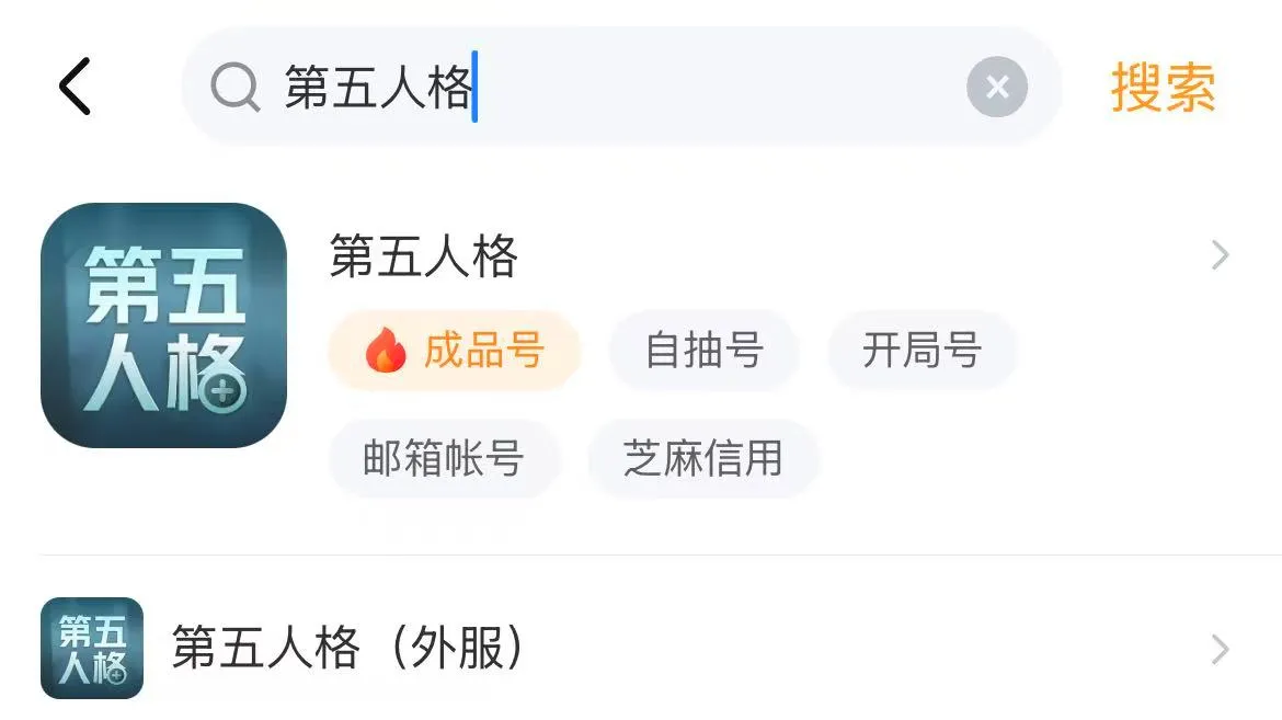 第五人格账号交易平台推荐 第五人格账号在哪买安全