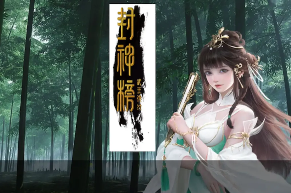 封神榜网络版账号交易渠道分享 封神榜网络版账号在哪里交易