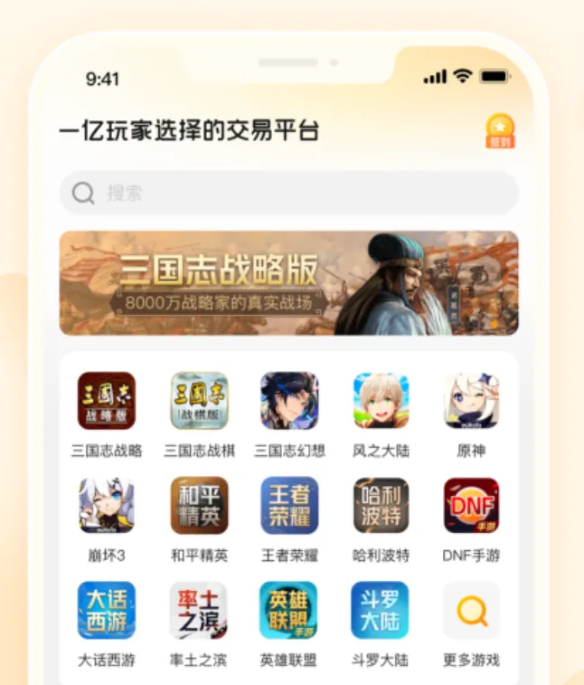 什么平台账号交易靠谱 专业的游戏账号交易平台分享
