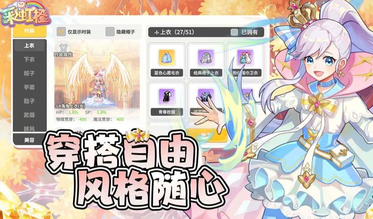 彩虹橙手游T0职业介绍 彩虹橙手游哪个职业好