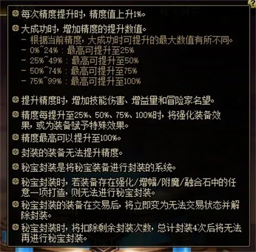 地下城与勇士维纳斯秘宝装备提升效果介绍一览