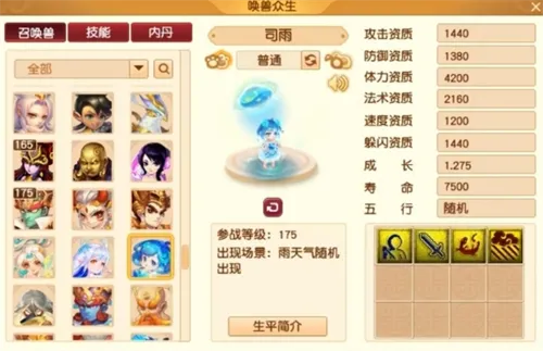 梦幻西游召唤兽蜕变期详细介绍一览
