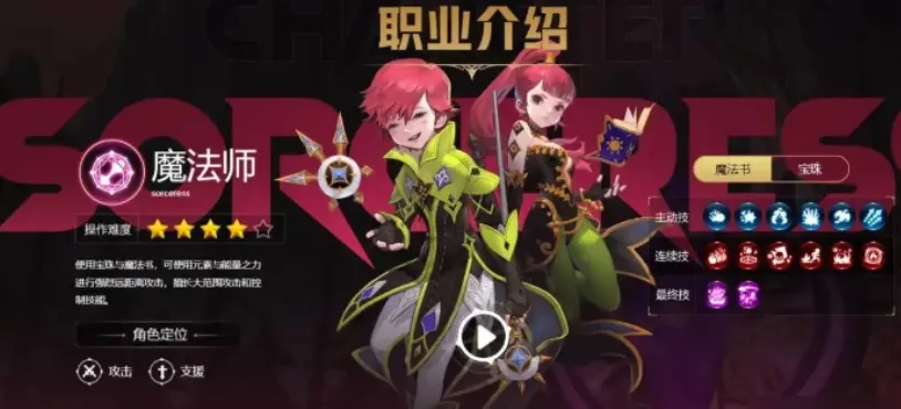 龙之谷世界手游职业有哪些 龙之谷世界手游职业强度分析