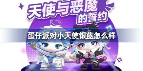 蛋仔派对手游小恶魔星紫介绍一览