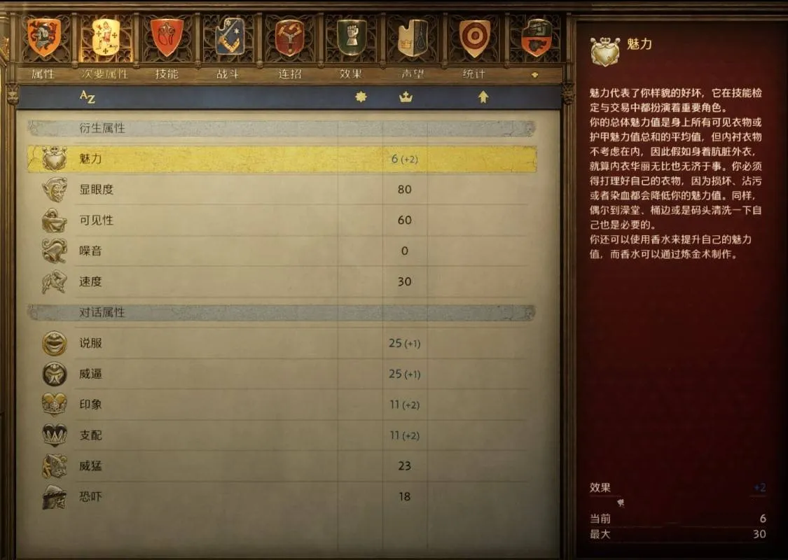 天国拯救2实用的技能推荐-天国拯救2技能怎么提升