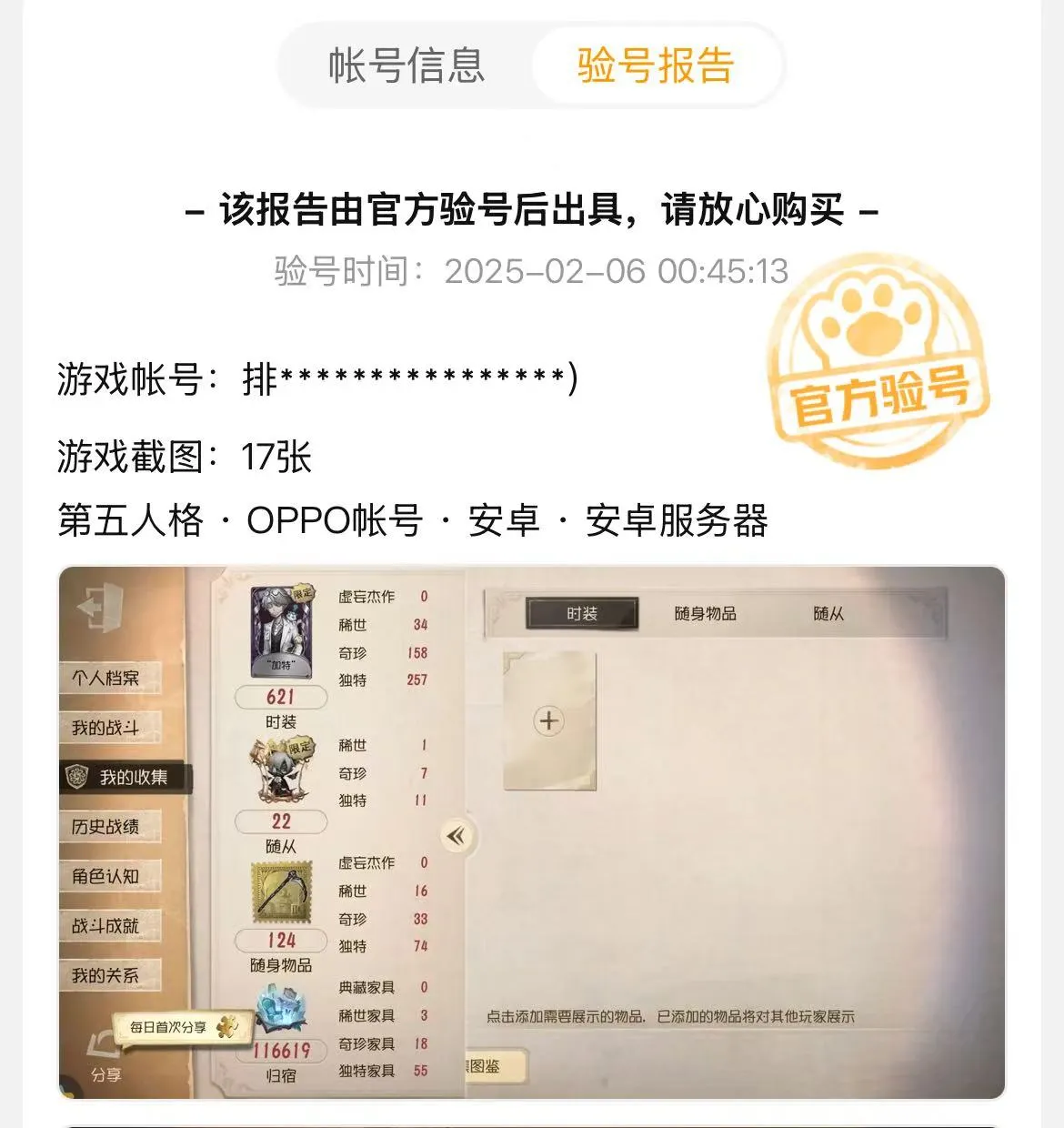 第五人格账号交易平台推荐 第五人格账号在哪买安全