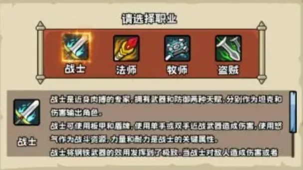 英雄冒险团职业有哪些 英雄冒险团手游职业系统介绍
