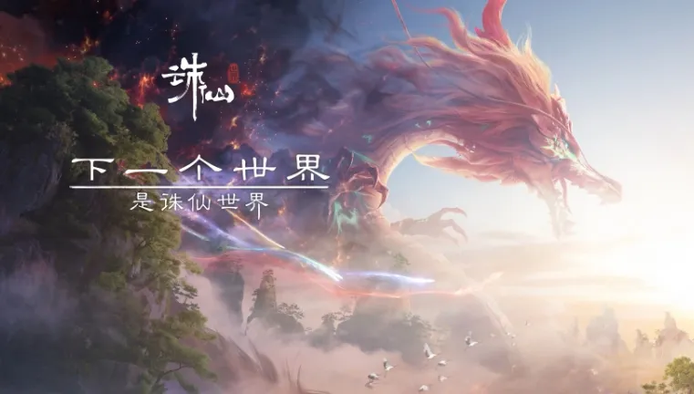 诛仙世界账号怎么卖 诛仙世界账号出售平台推荐