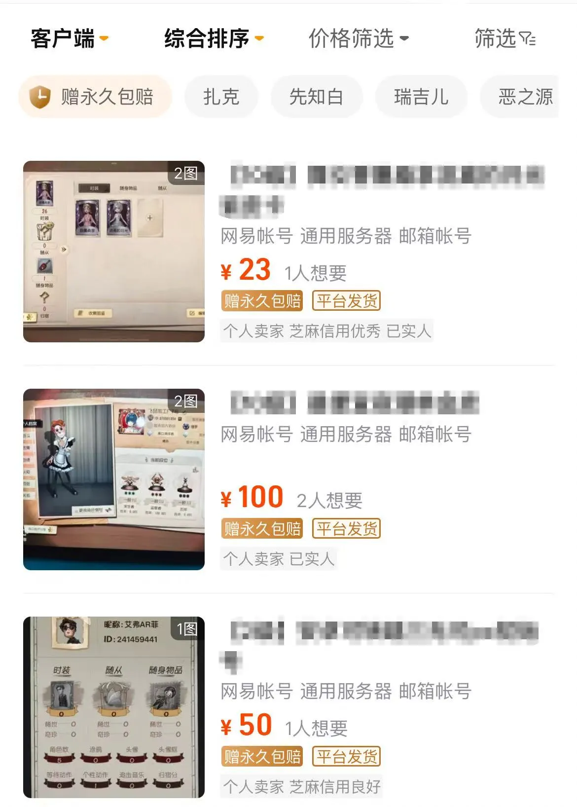 第五人格账号交易平台推荐 第五人格账号在哪买安全