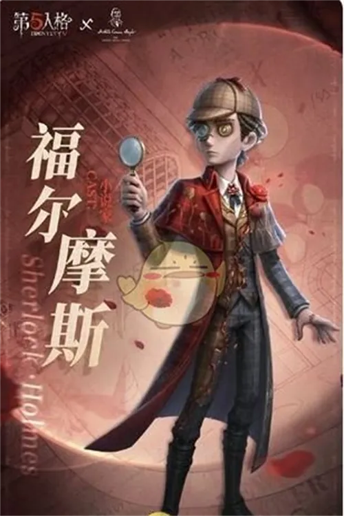 第五人格手游福尔摩斯联动角色介绍一览