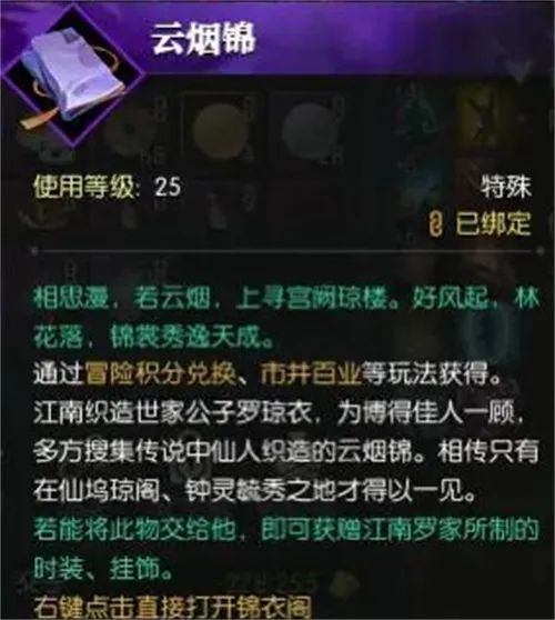 逆水寒飞剑步天剑启获得方法介绍