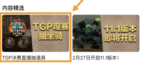 魔兽世界冲层福利活动参与方法介绍一览