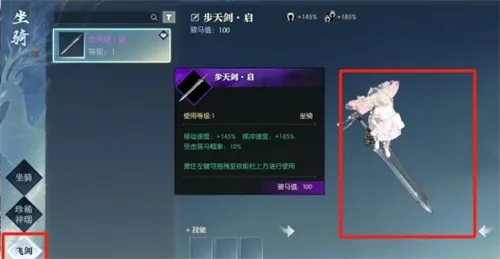 逆水寒飞剑步天剑启获得方法介绍