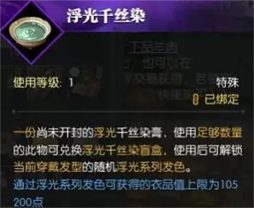 逆水寒浮光发色免费获得方法介绍