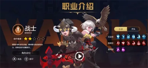 龙之谷世界职业介绍一览